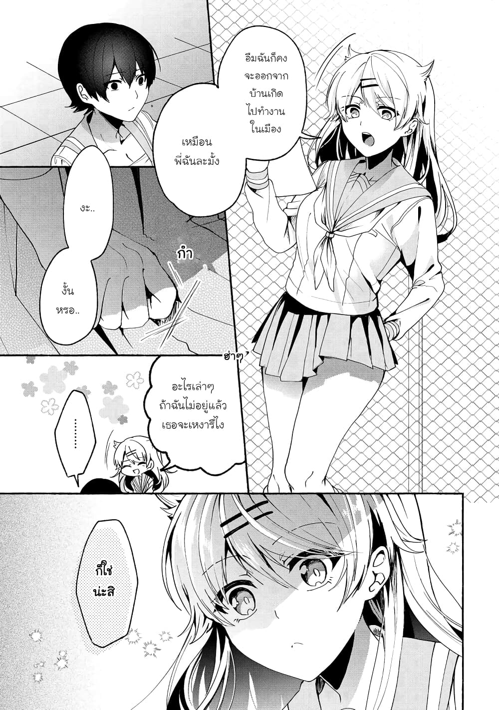 Pashiri na Boku to Koi suru Banchou-san page 9