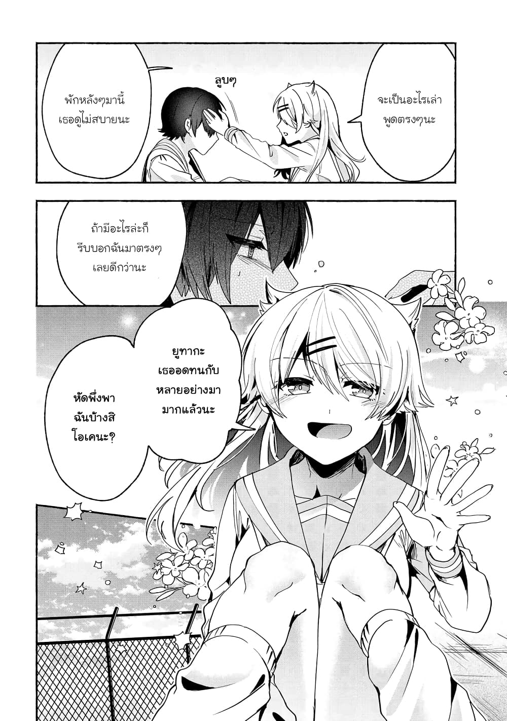 Pashiri na Boku to Koi suru Banchou-san page 10