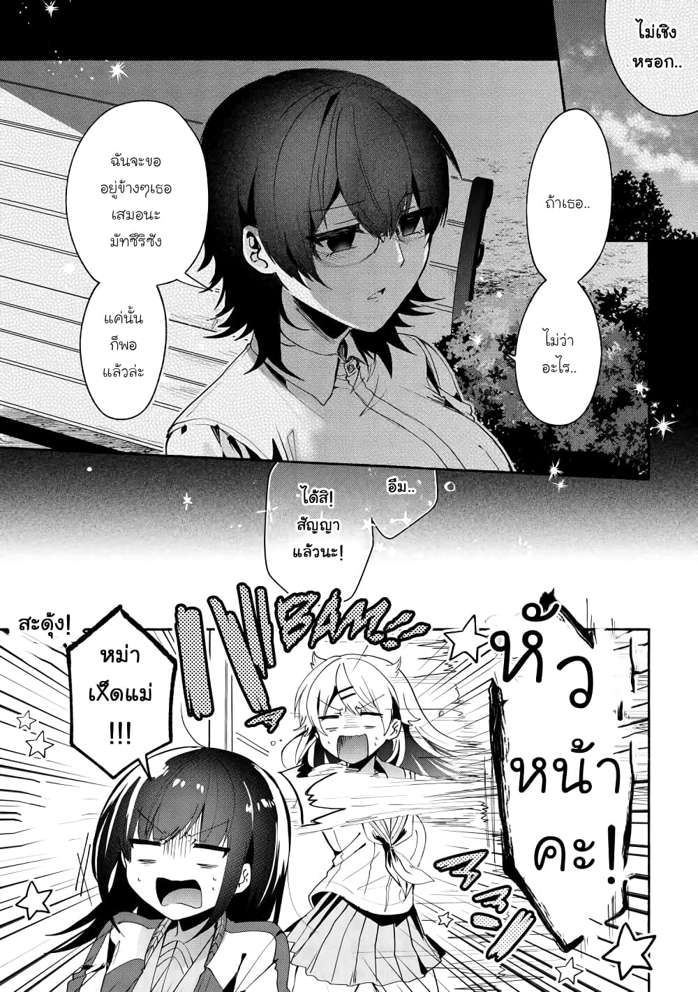 Pashiri na Boku to Koi suru Banchou-san page 1