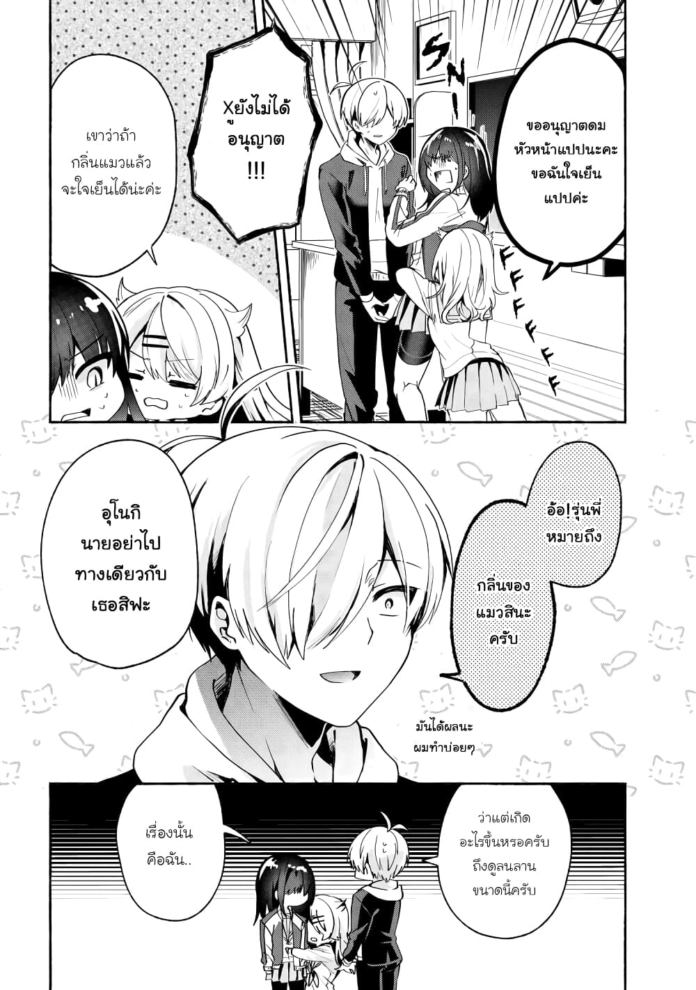 Pashiri na Boku to Koi suru Banchou-san page 2
