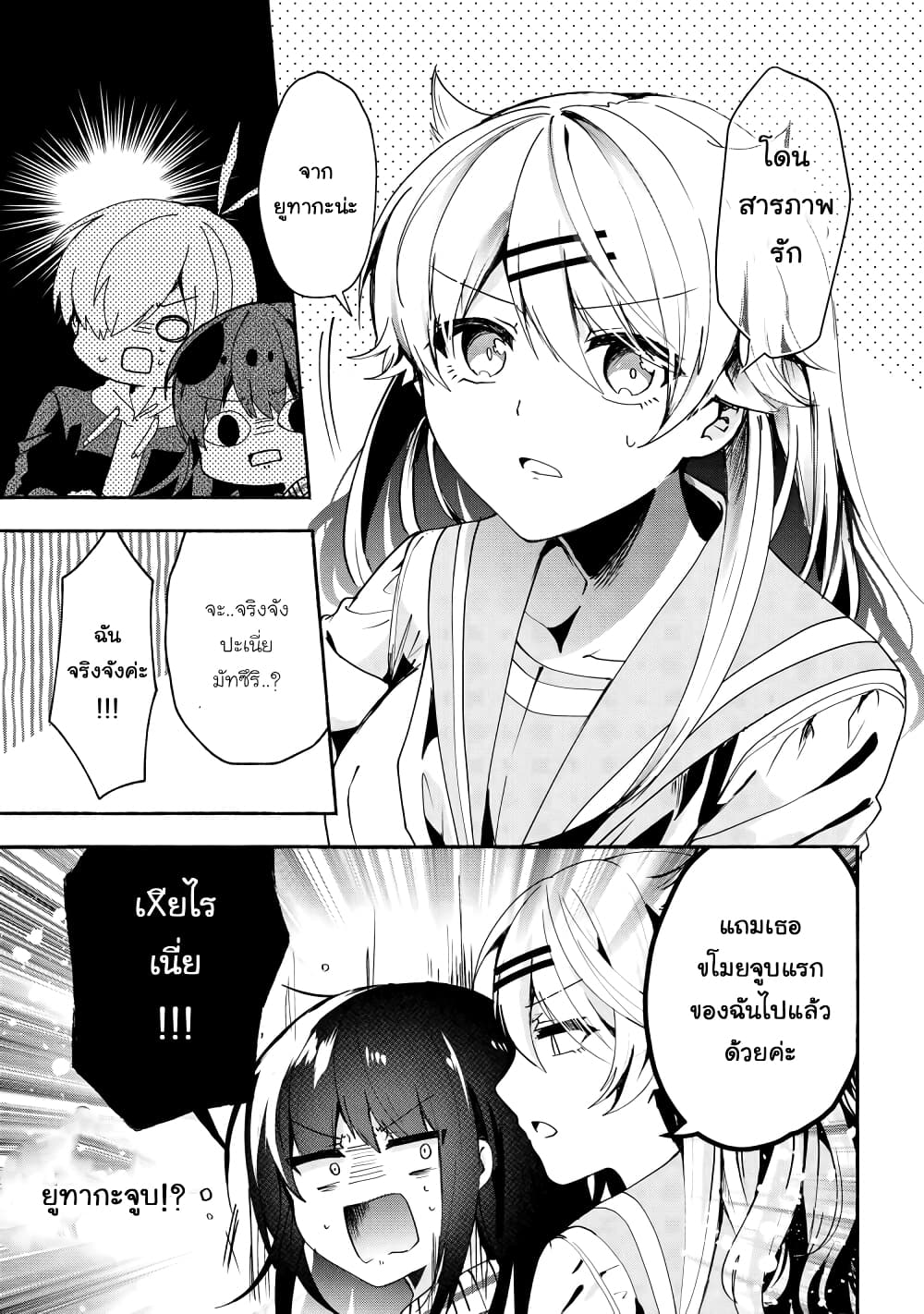Pashiri na Boku to Koi suru Banchou-san page 3