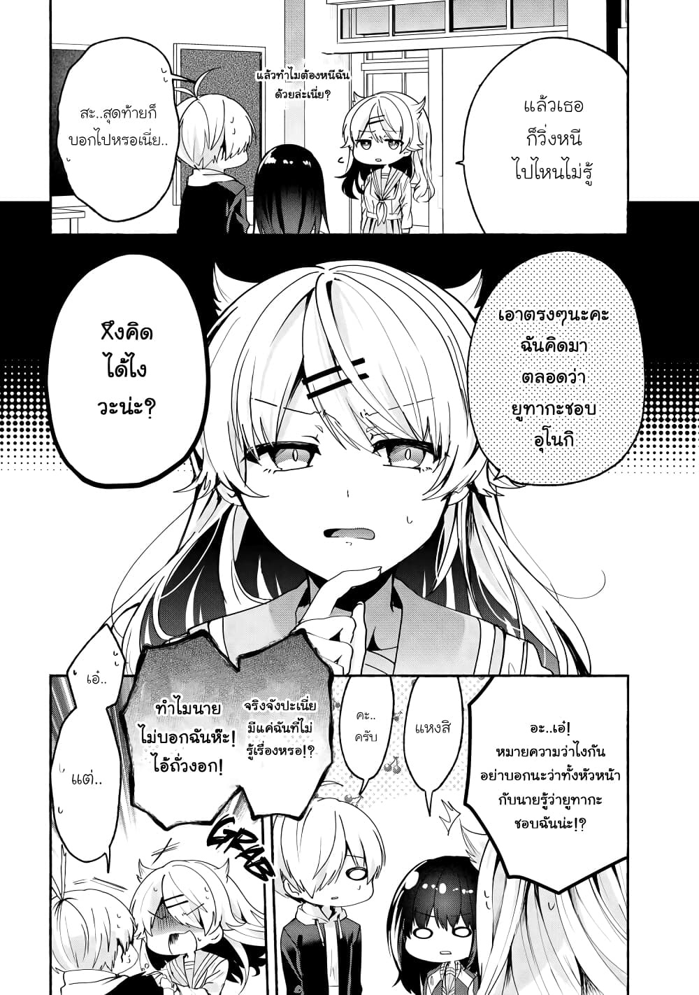 Pashiri na Boku to Koi suru Banchou-san page 4
