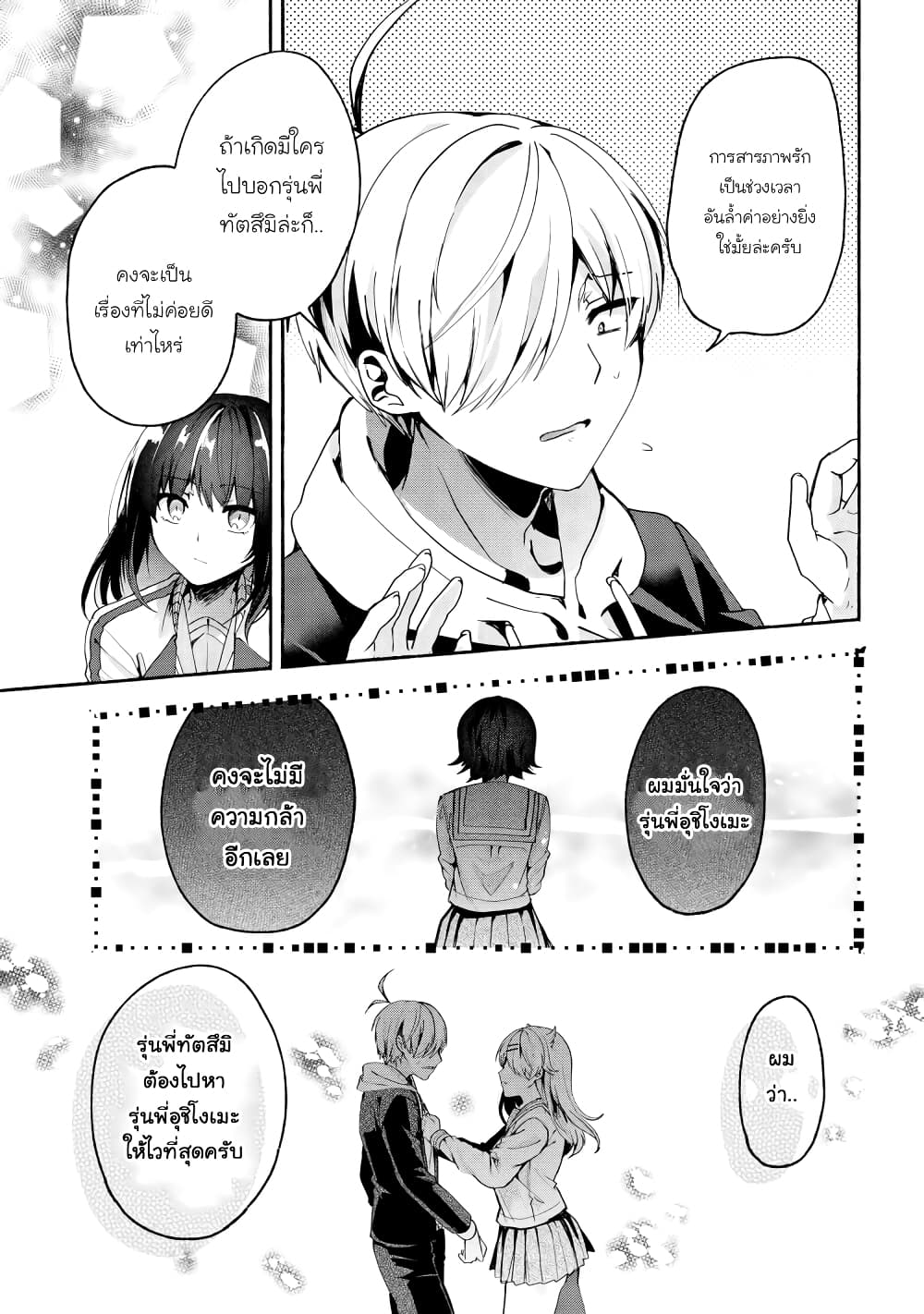 Pashiri na Boku to Koi suru Banchou-san page 5