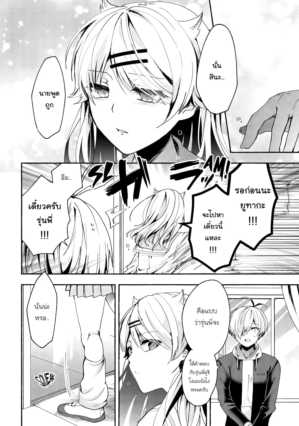 Pashiri na Boku to Koi suru Banchou-san page 6