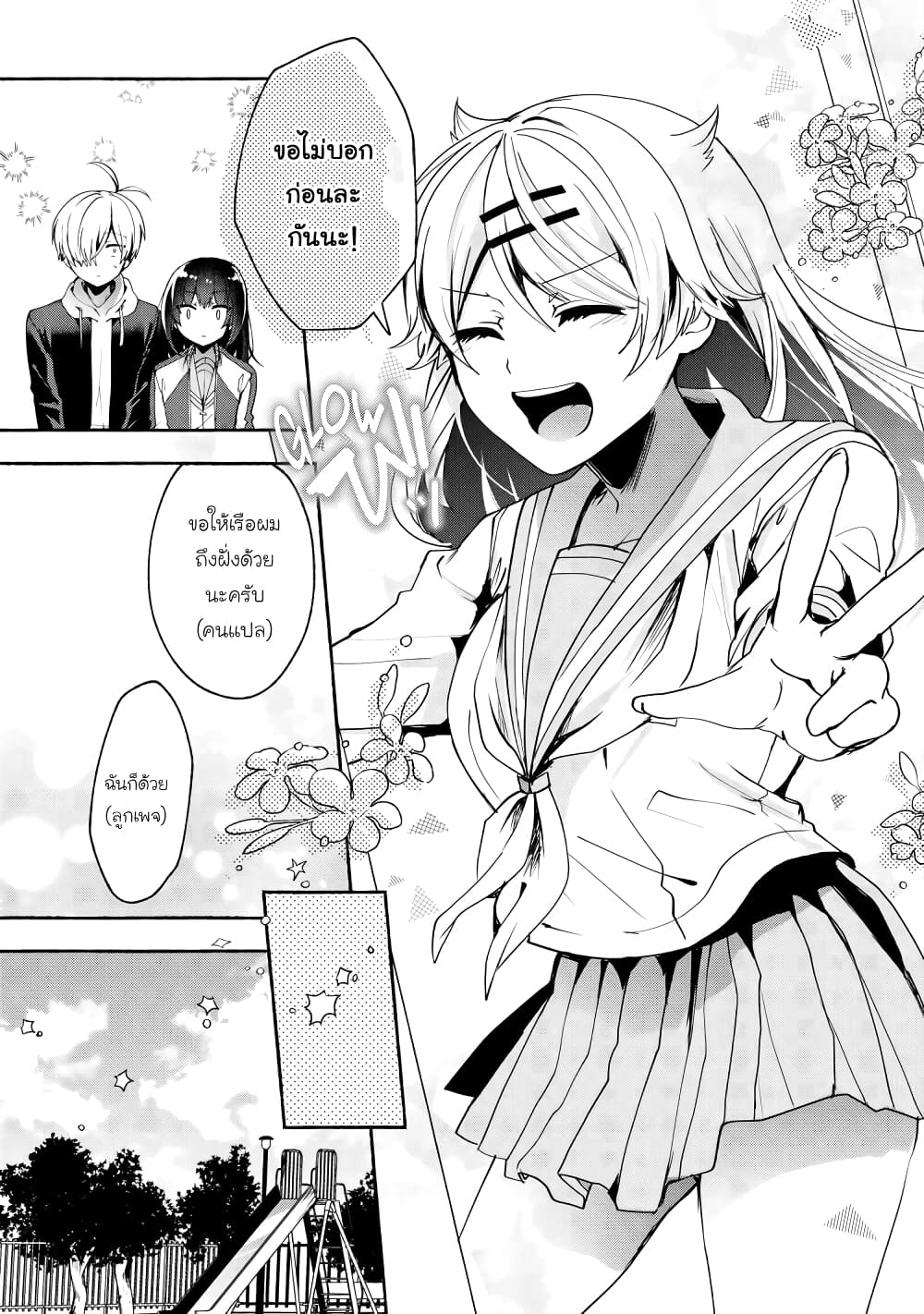 Pashiri na Boku to Koi suru Banchou-san page 7
