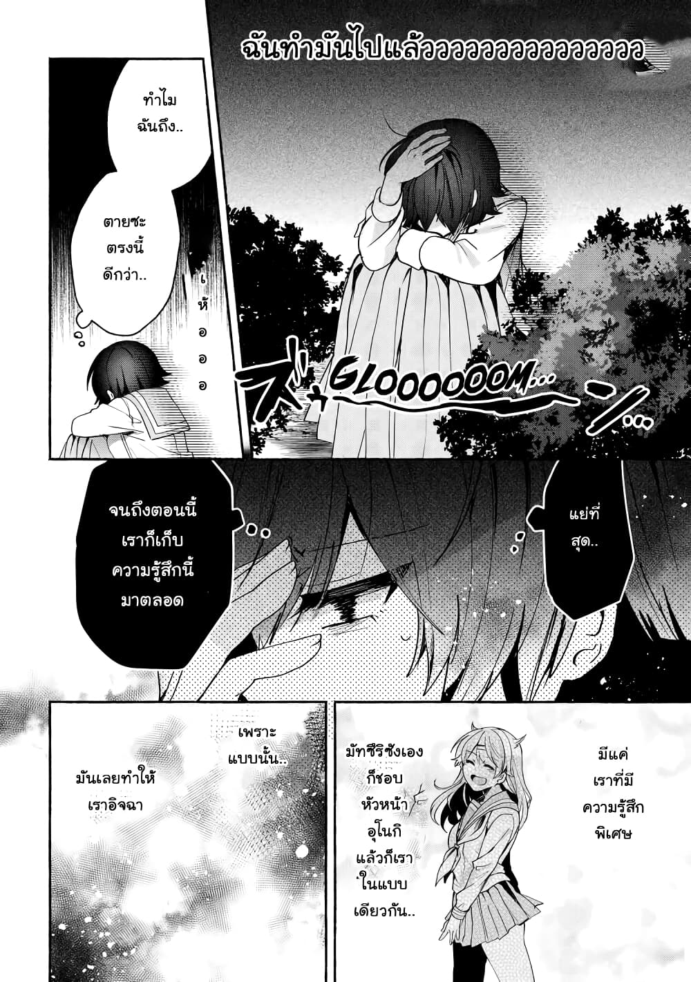 Pashiri na Boku to Koi suru Banchou-san page 8
