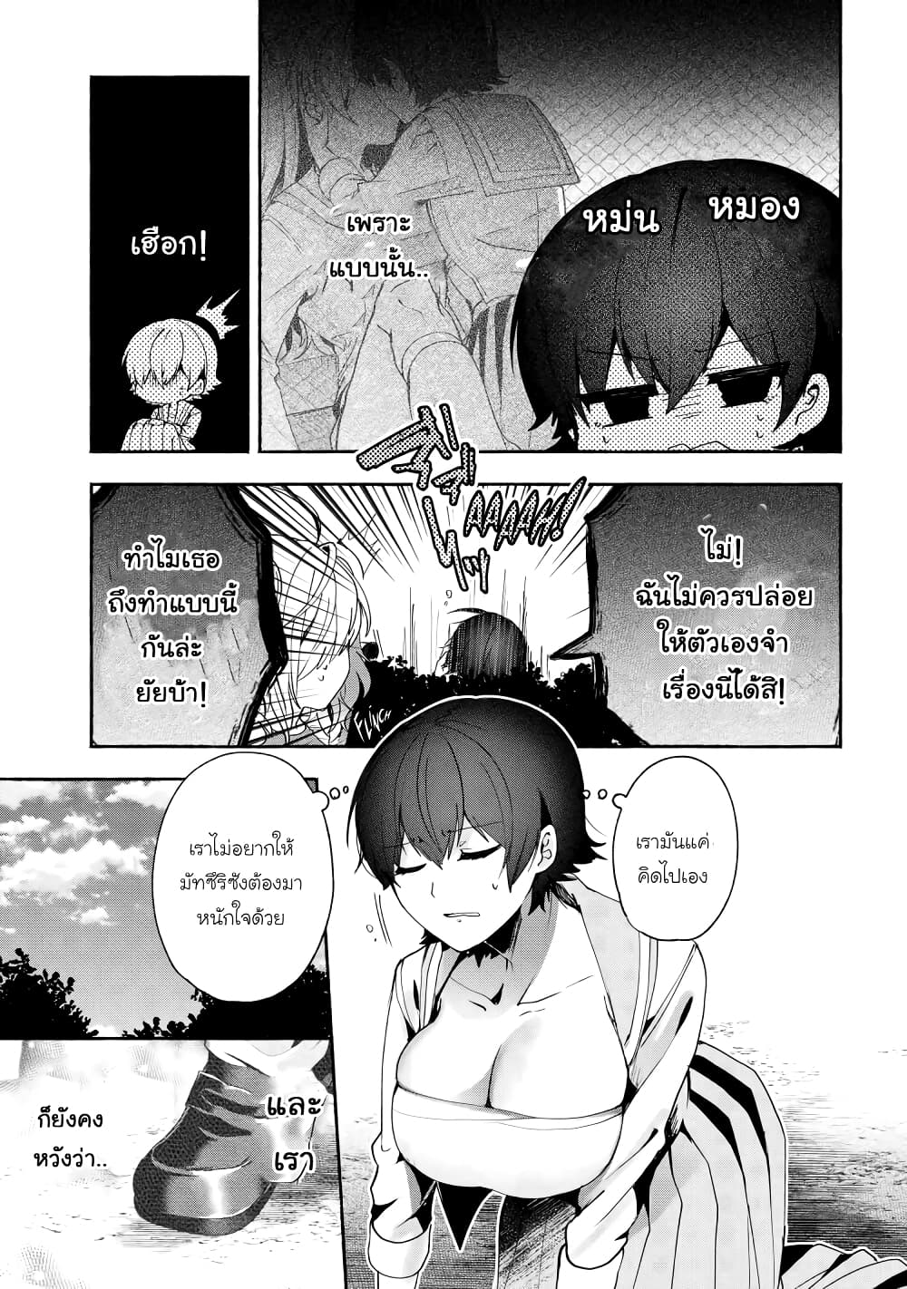 Pashiri na Boku to Koi suru Banchou-san page 9