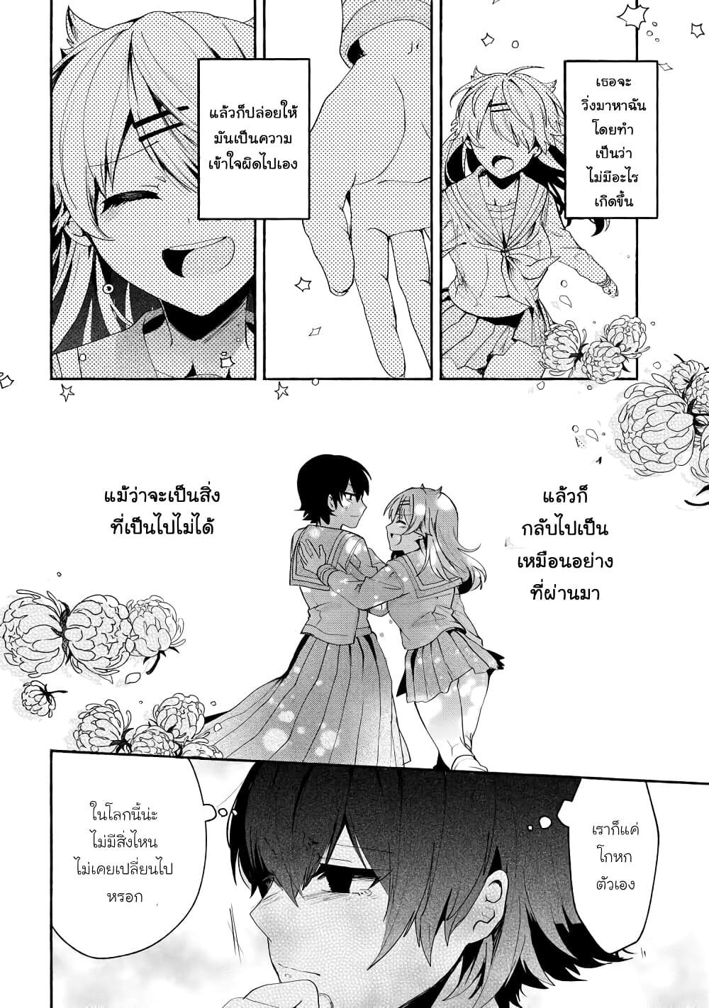 Pashiri na Boku to Koi suru Banchou-san page 10