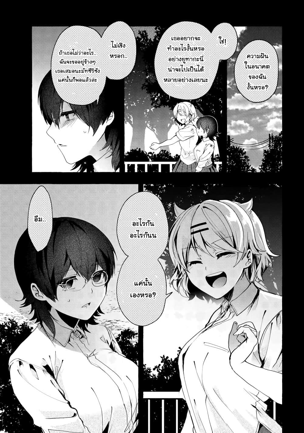 Pashiri na Boku to Koi suru Banchou-san page 1