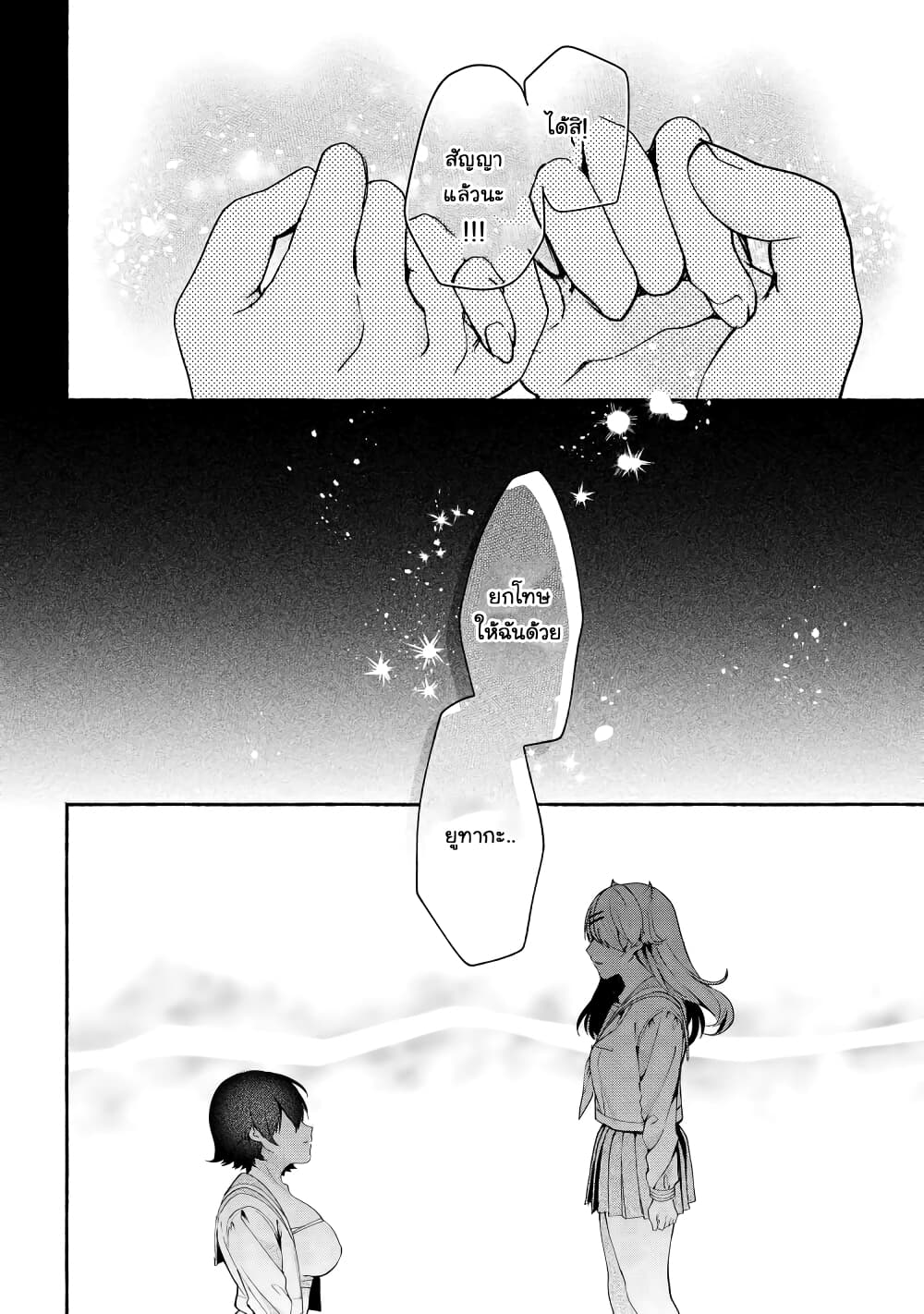 Pashiri na Boku to Koi suru Banchou-san page 2