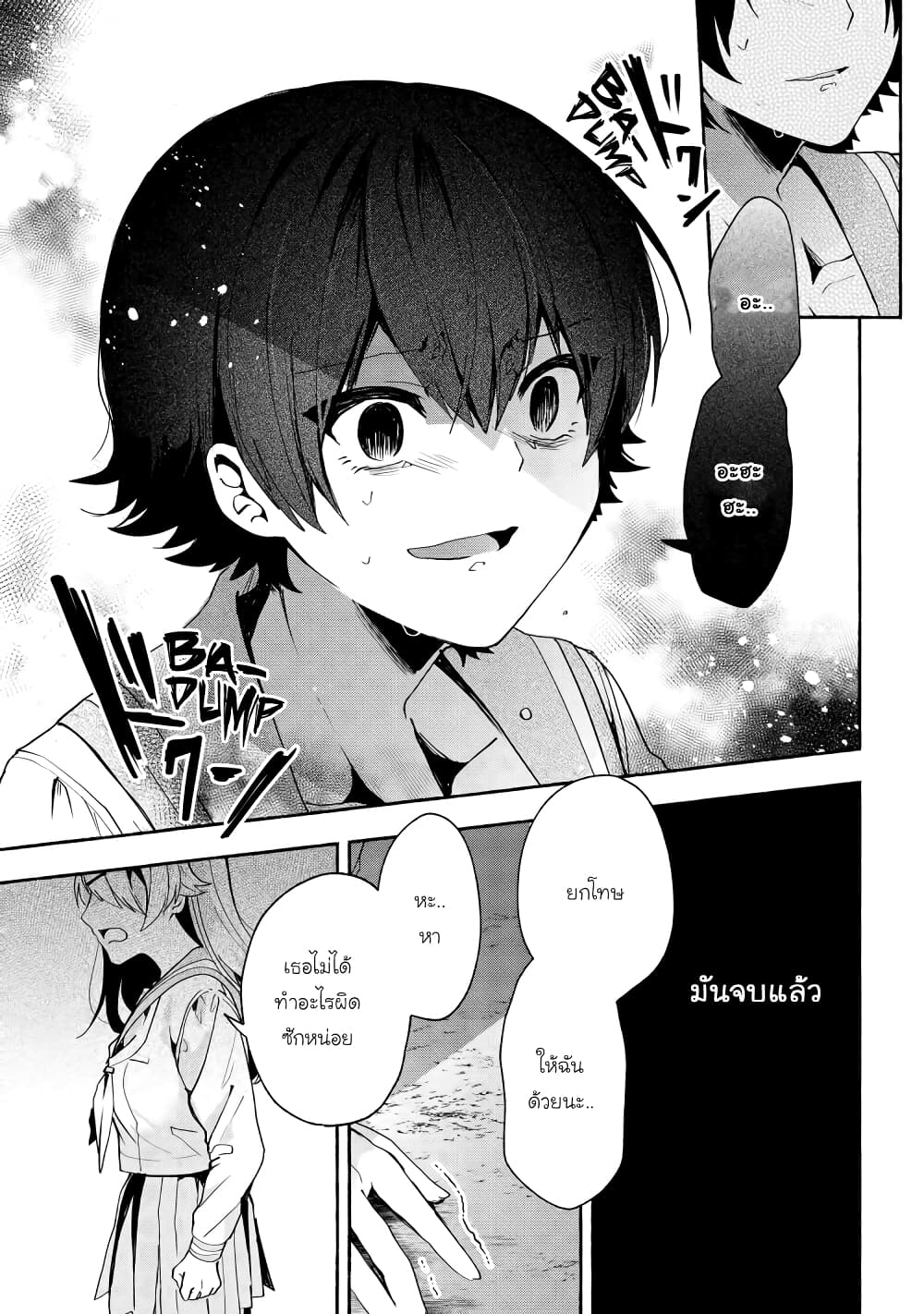 Pashiri na Boku to Koi suru Banchou-san page 3