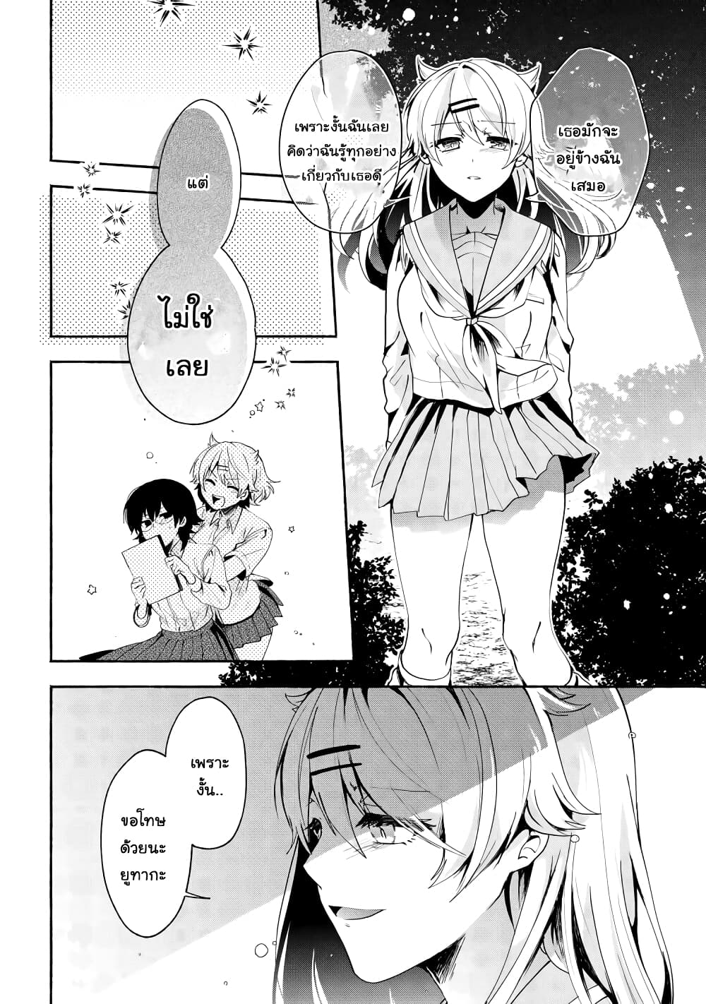 Pashiri na Boku to Koi suru Banchou-san page 4