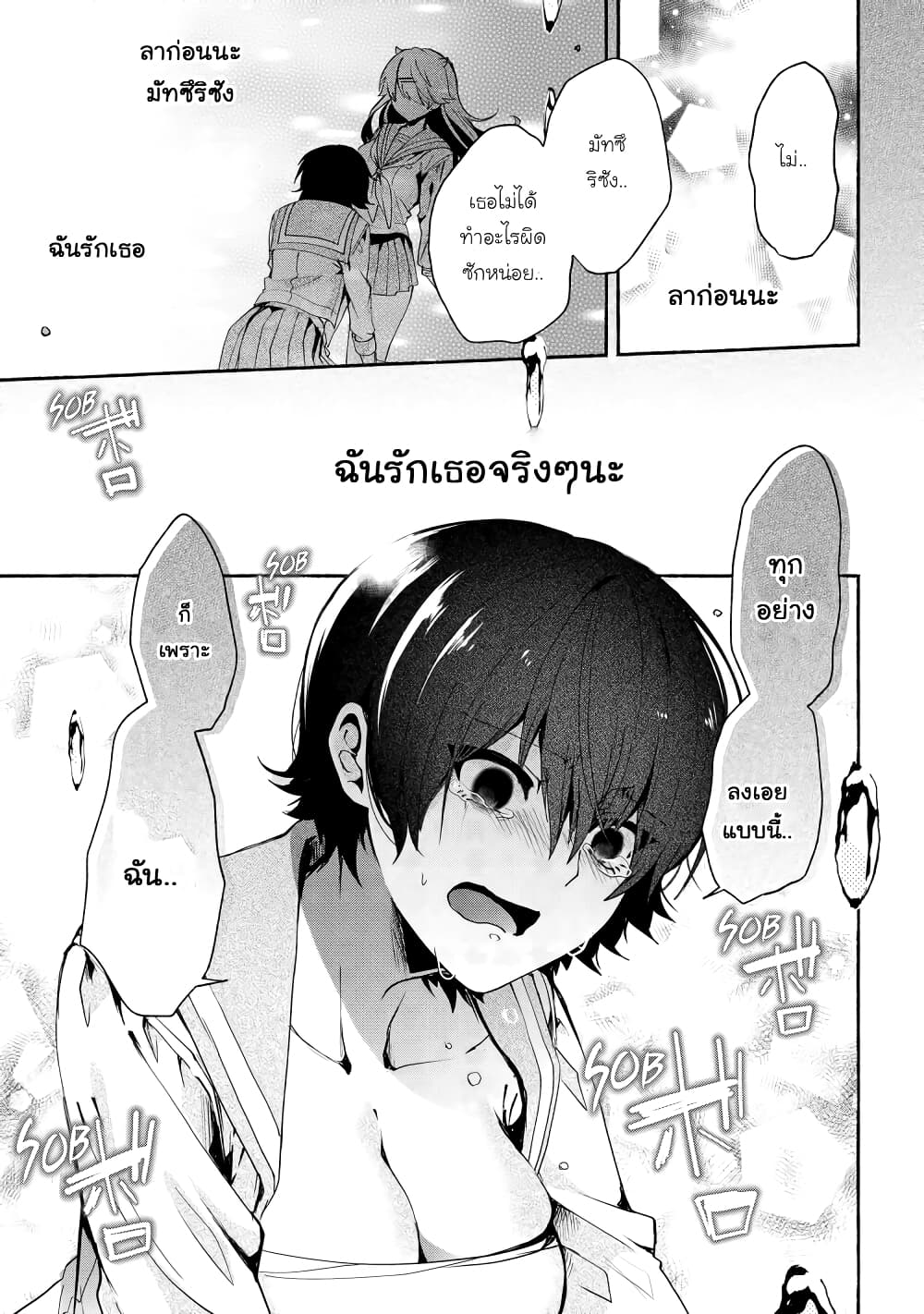 Pashiri na Boku to Koi suru Banchou-san page 5