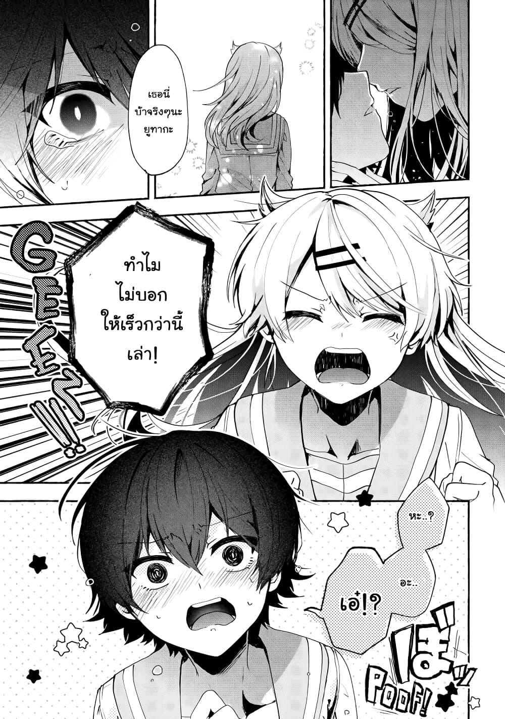 Pashiri na Boku to Koi suru Banchou-san page 7