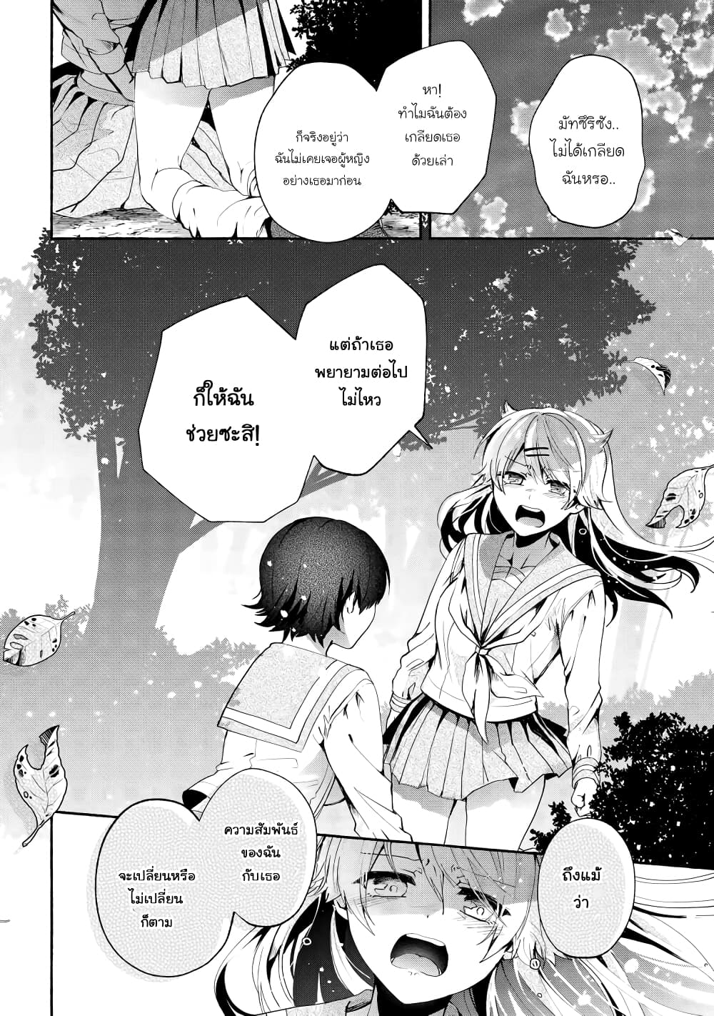 Pashiri na Boku to Koi suru Banchou-san page 8