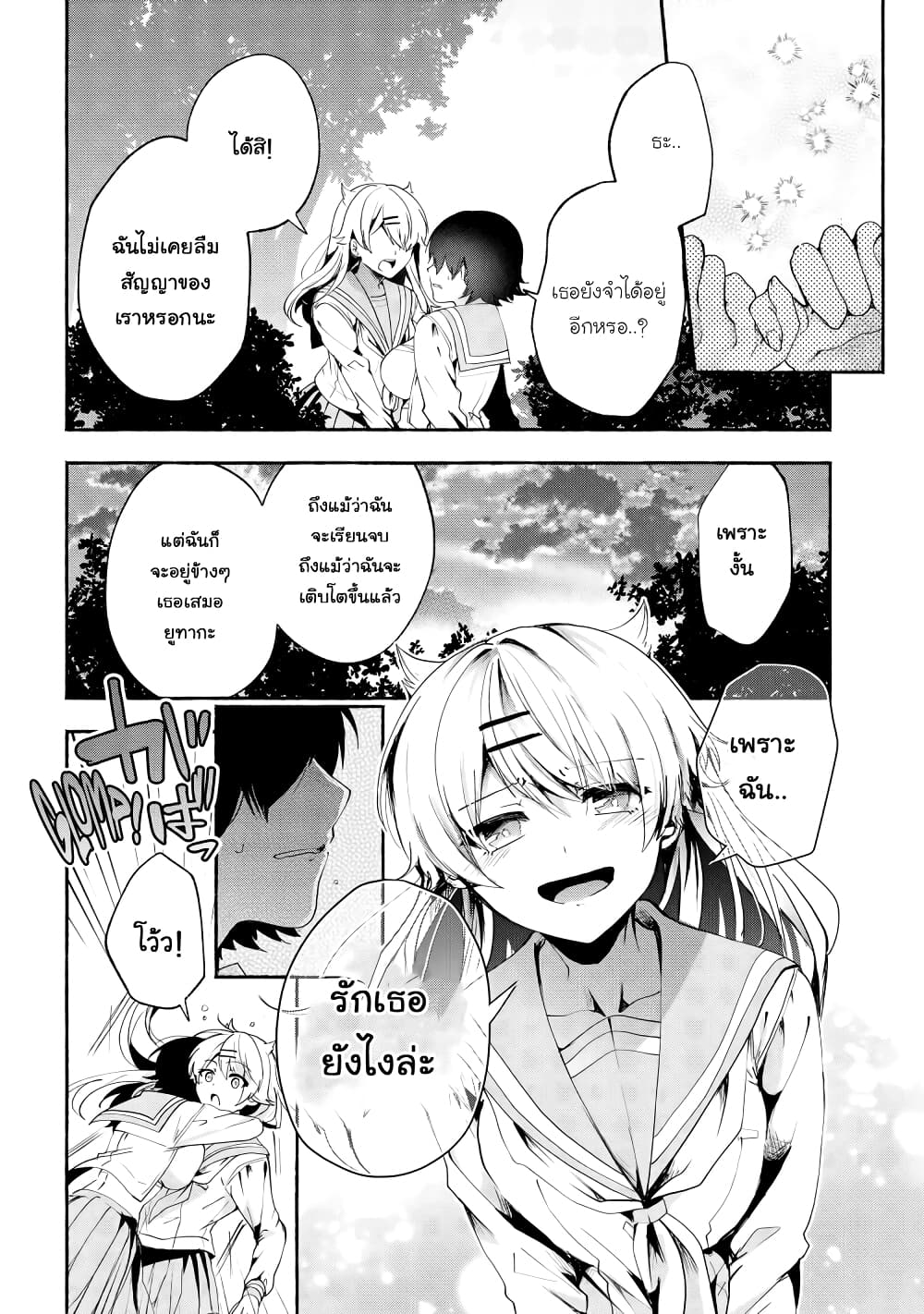 Pashiri na Boku to Koi suru Banchou-san page 10