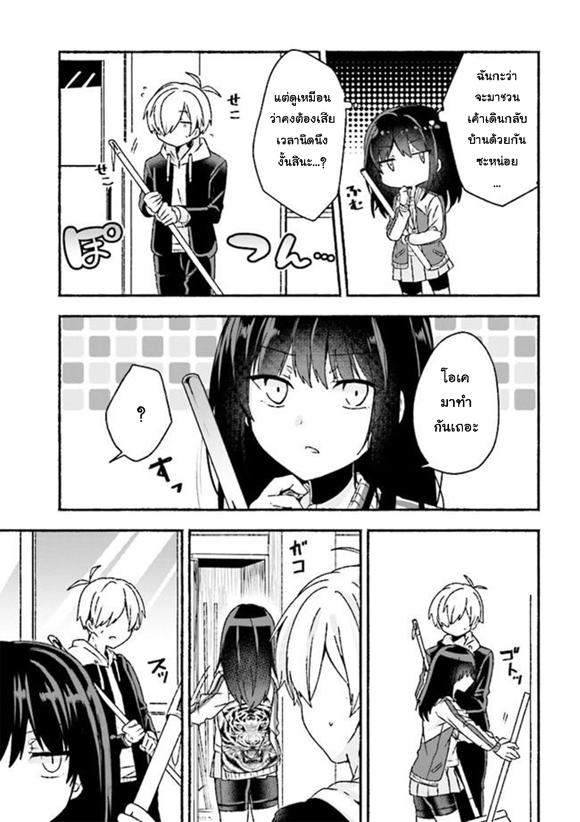 Pashiri na Boku to Koi suru Banchou-san page 3