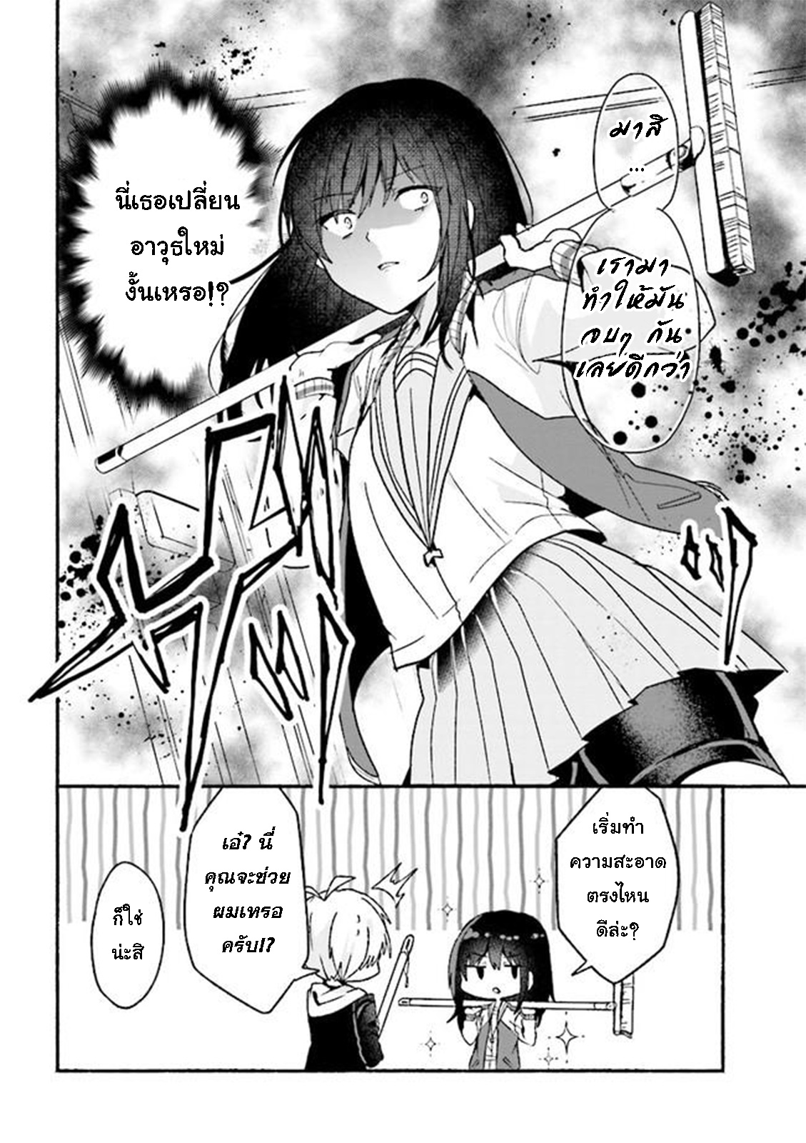 Pashiri na Boku to Koi suru Banchou-san page 4