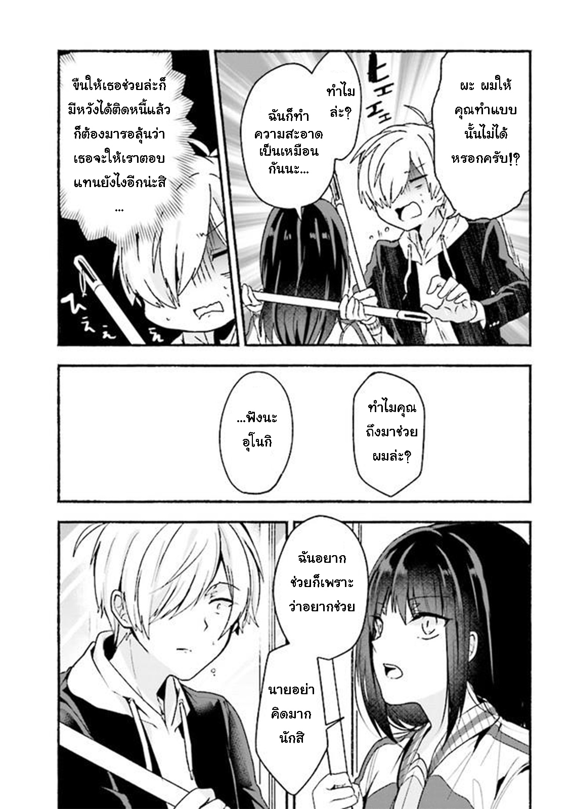 Pashiri na Boku to Koi suru Banchou-san page 5