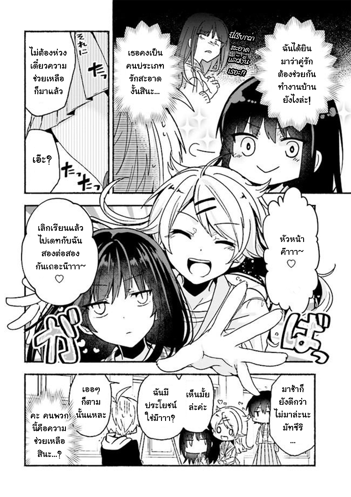 Pashiri na Boku to Koi suru Banchou-san page 6