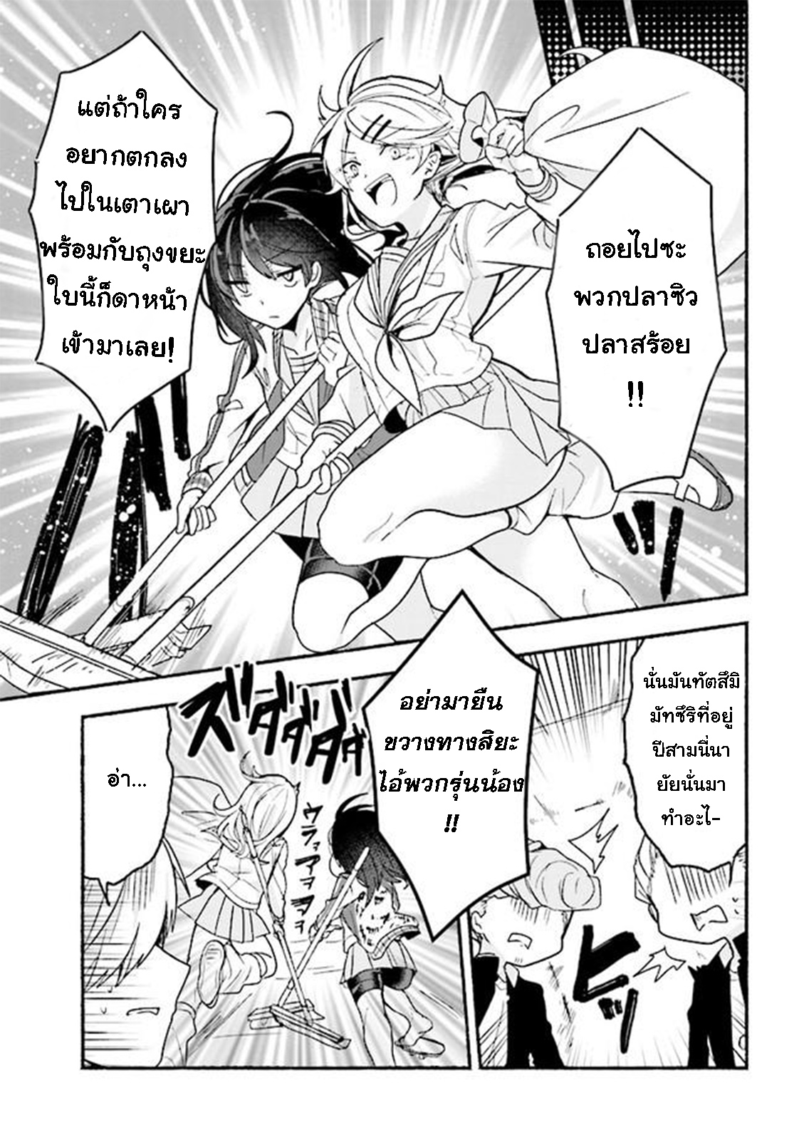 Pashiri na Boku to Koi suru Banchou-san page 7