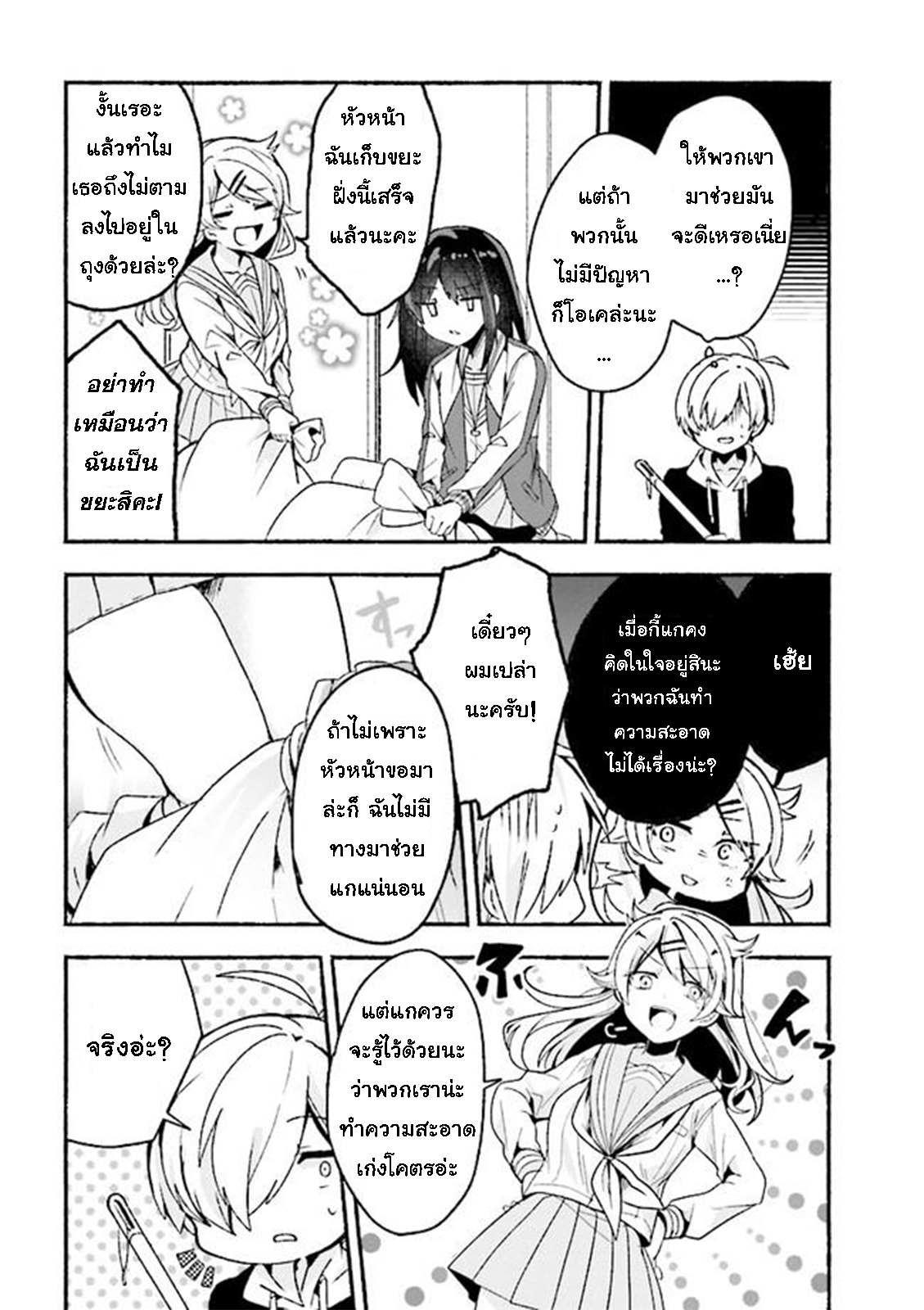 Pashiri na Boku to Koi suru Banchou-san page 8