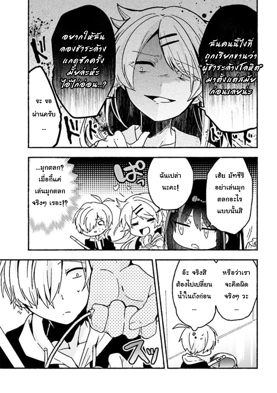 Pashiri na Boku to Koi suru Banchou-san page 9