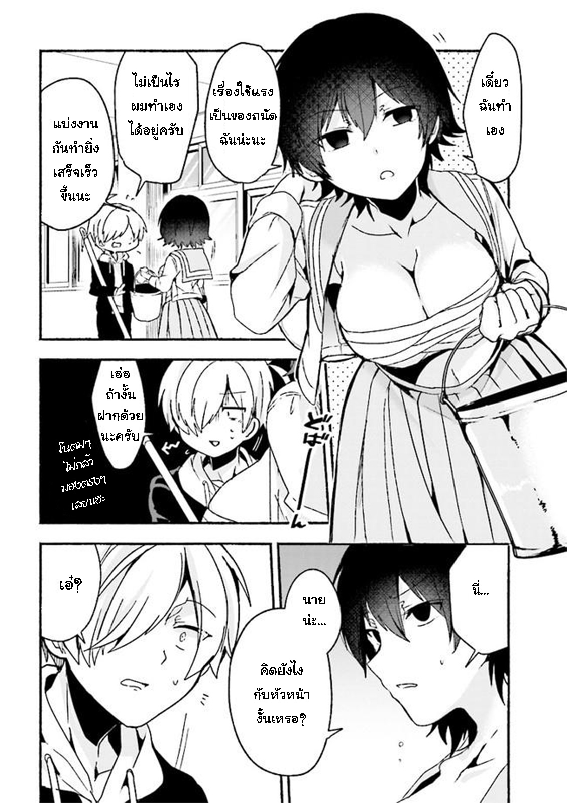 Pashiri na Boku to Koi suru Banchou-san page 10