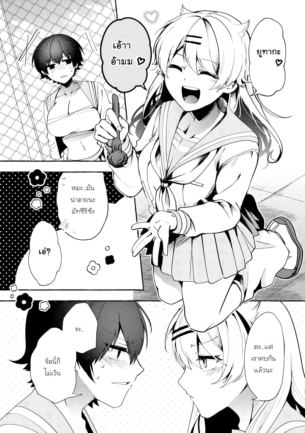 Pashiri na Boku to Koi suru Banchou-san page 1