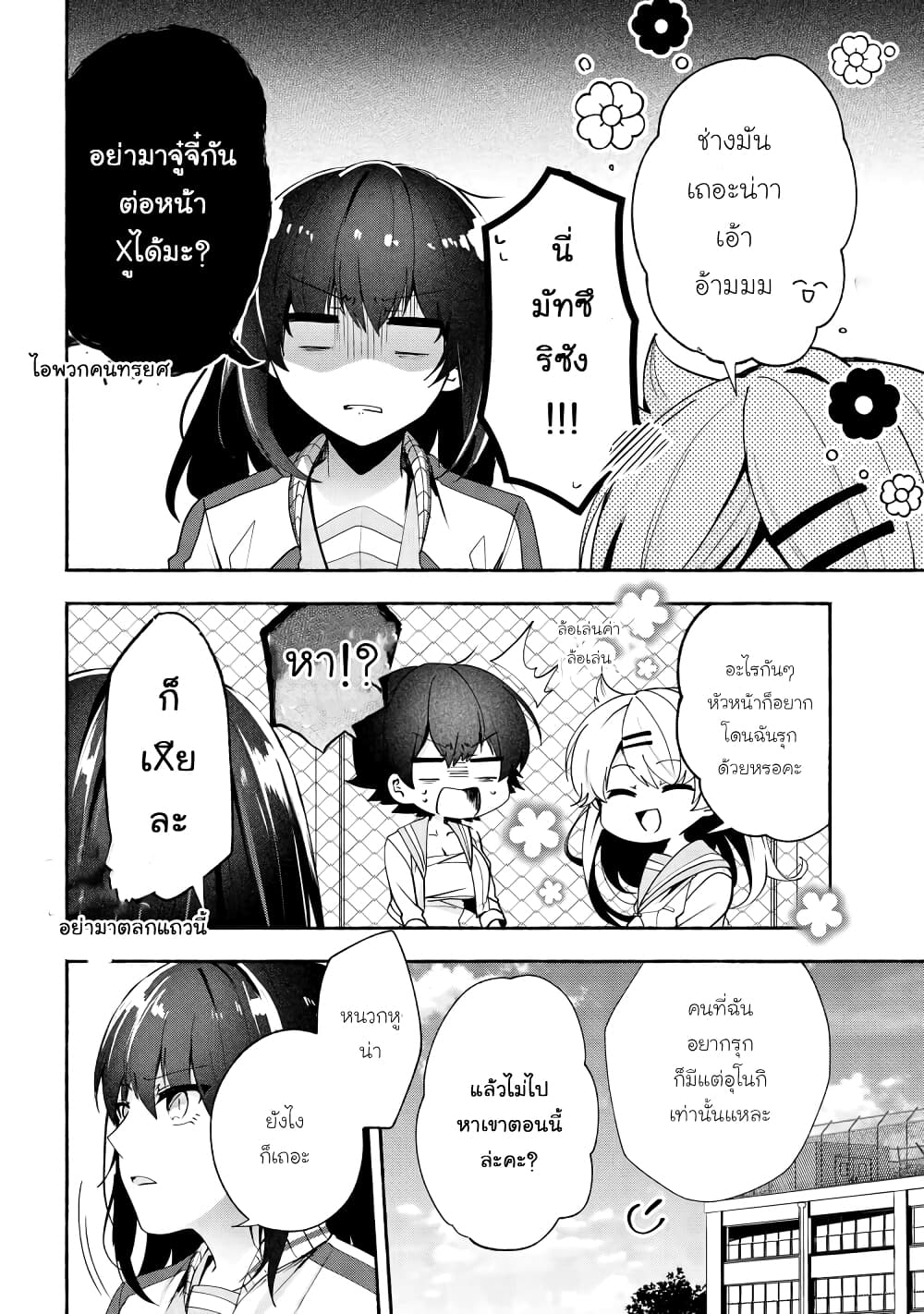 Pashiri na Boku to Koi suru Banchou-san page 2