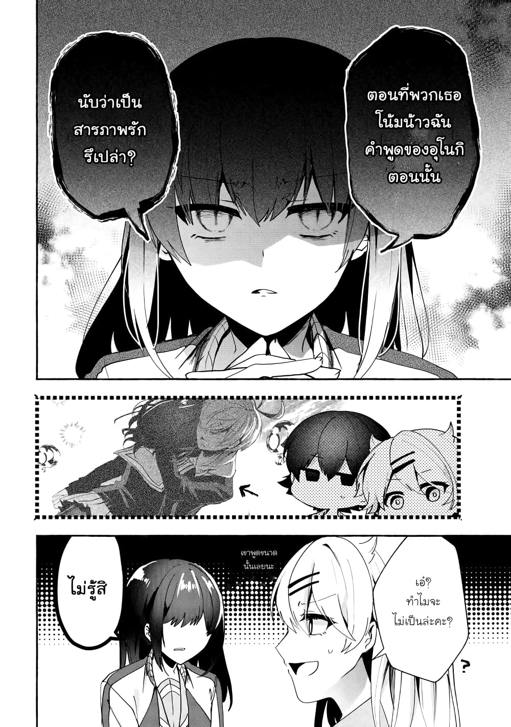 Pashiri na Boku to Koi suru Banchou-san page 4