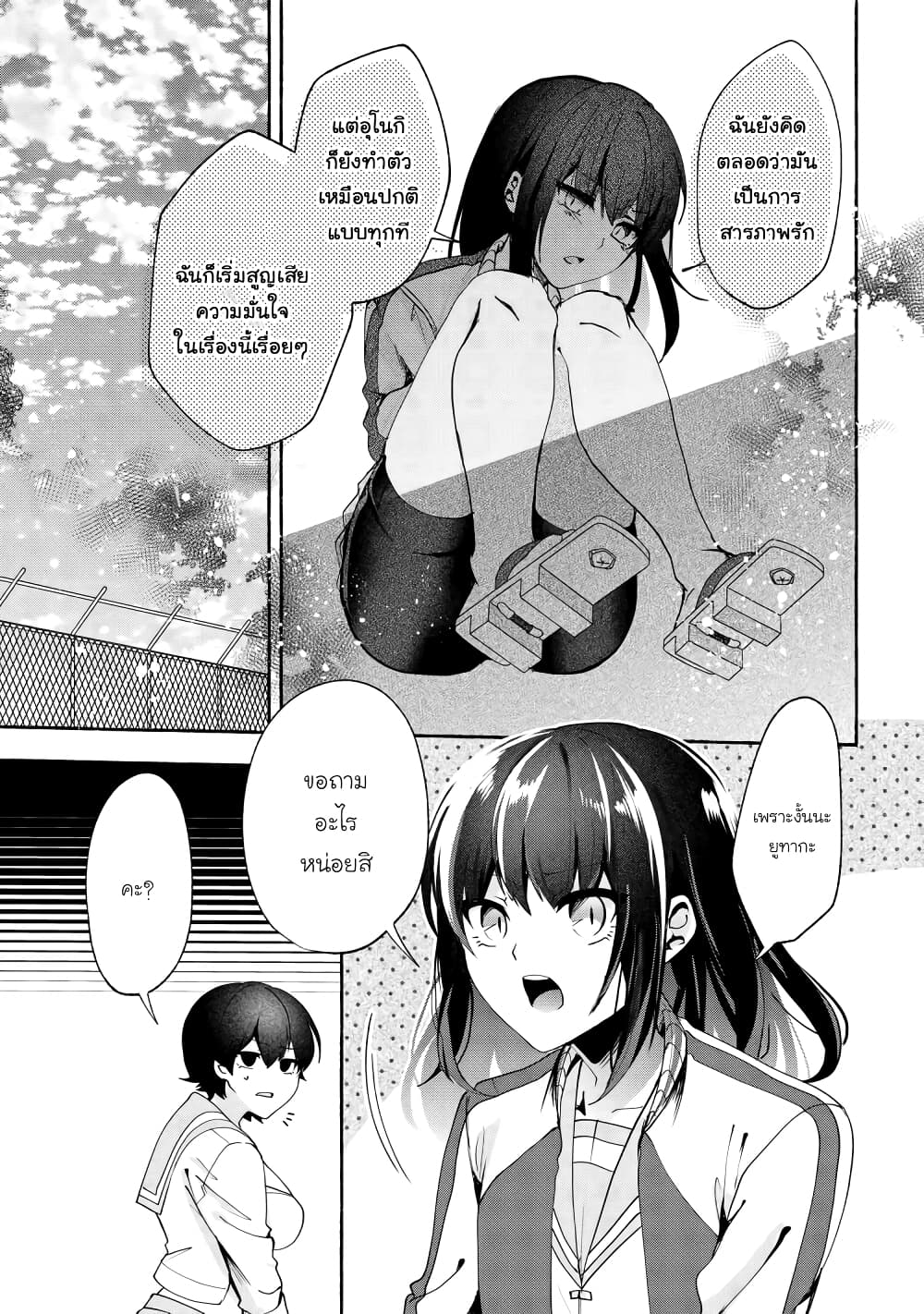 Pashiri na Boku to Koi suru Banchou-san page 5