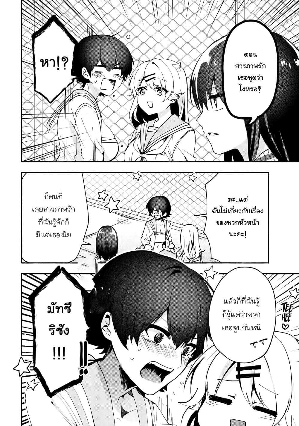 Pashiri na Boku to Koi suru Banchou-san page 6