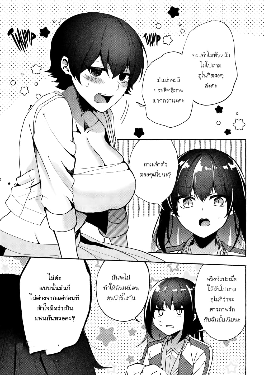 Pashiri na Boku to Koi suru Banchou-san page 7