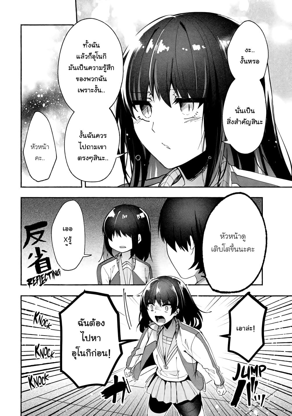 Pashiri na Boku to Koi suru Banchou-san page 8