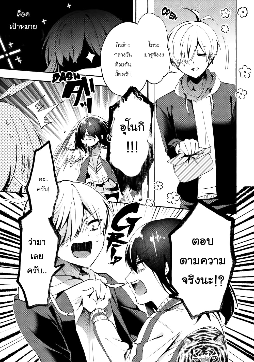 Pashiri na Boku to Koi suru Banchou-san page 9