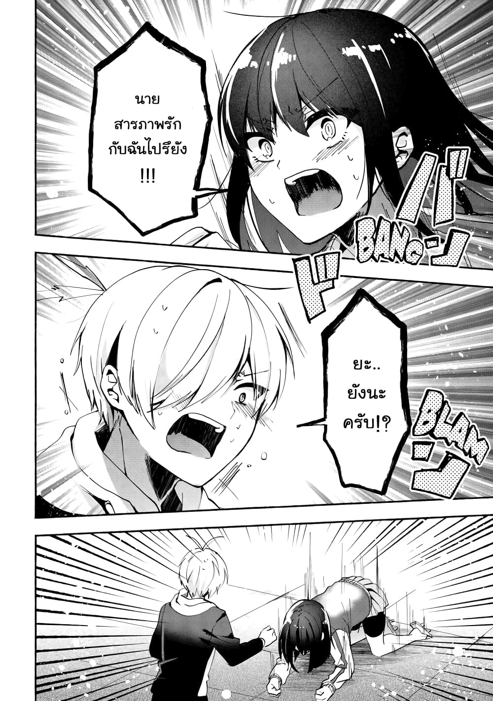 Pashiri na Boku to Koi suru Banchou-san page 10