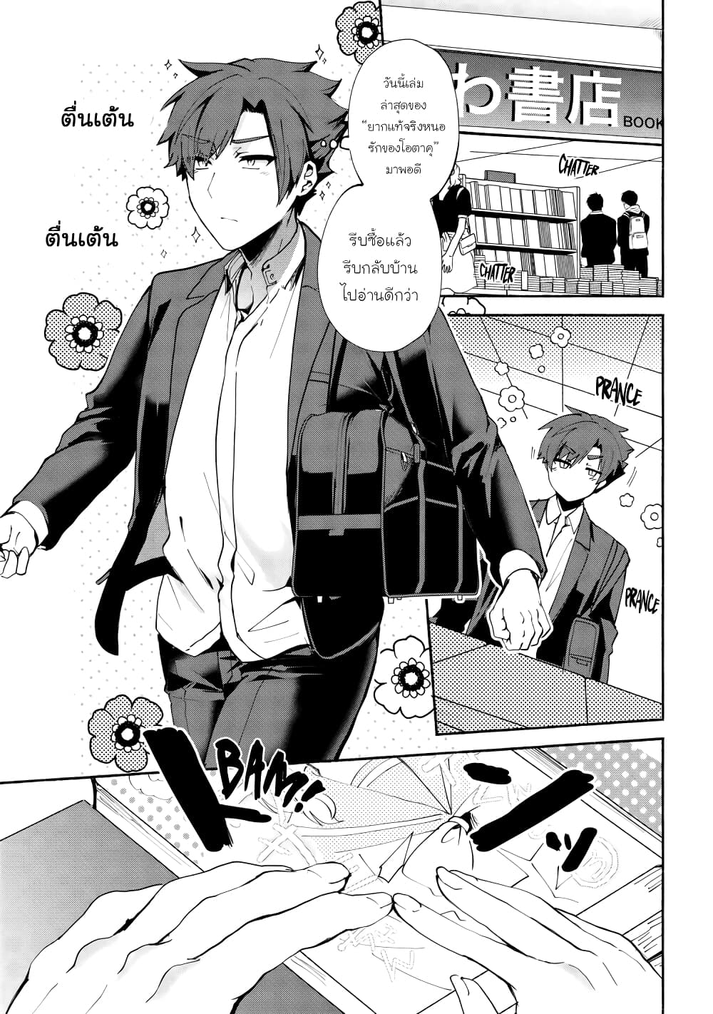 Pashiri na Boku to Koi suru Banchou-san page 1