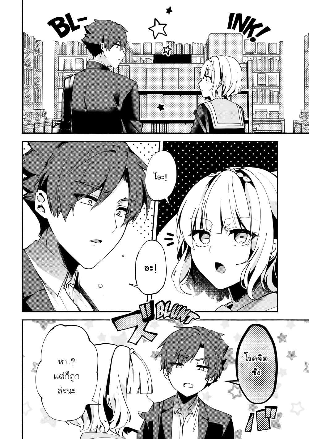 Pashiri na Boku to Koi suru Banchou-san page 2