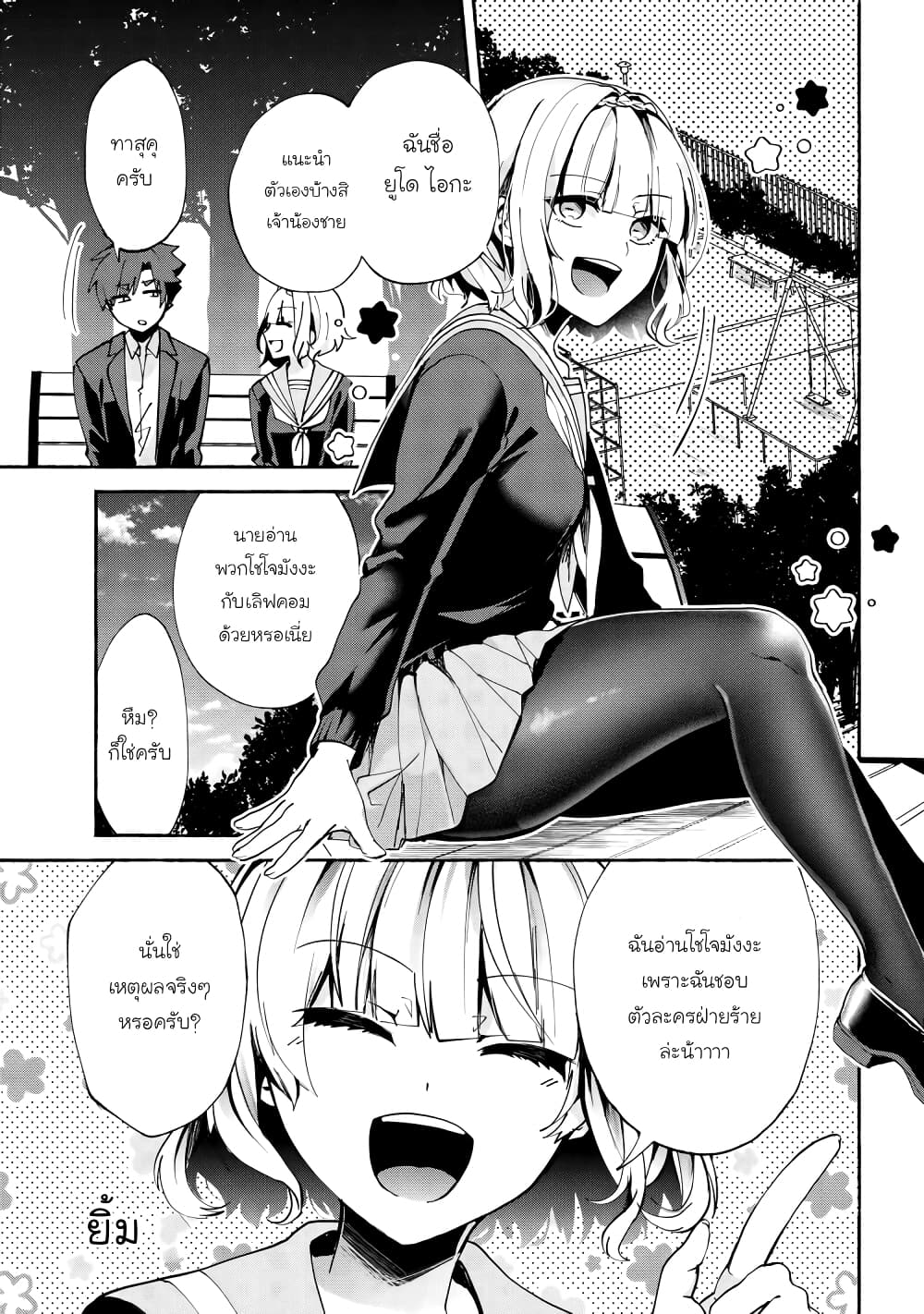 Pashiri na Boku to Koi suru Banchou-san page 3