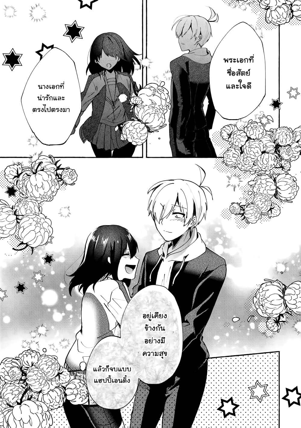 Pashiri na Boku to Koi suru Banchou-san page 5