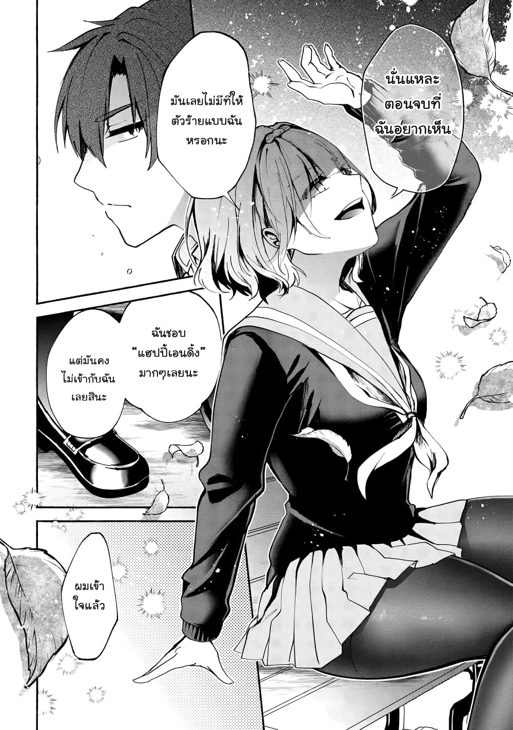 Pashiri na Boku to Koi suru Banchou-san page 6