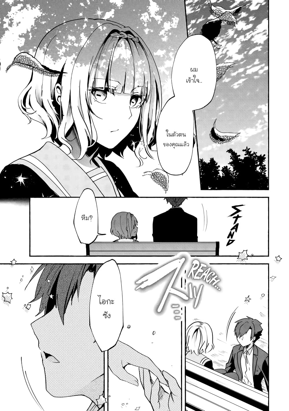 Pashiri na Boku to Koi suru Banchou-san page 7