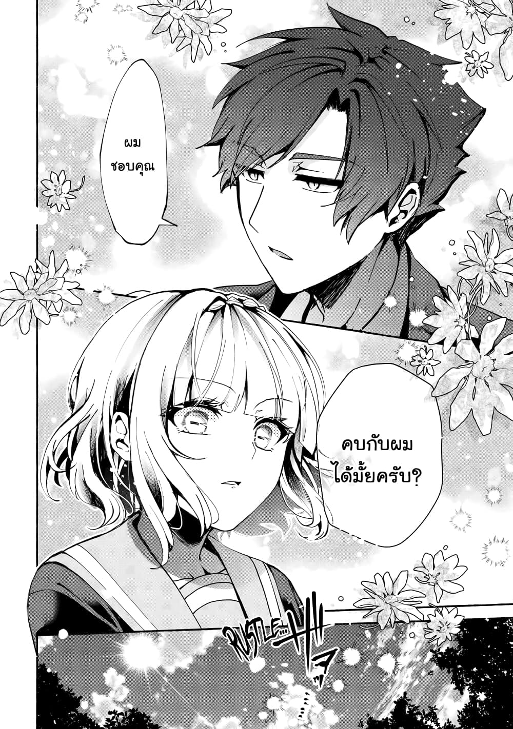 Pashiri na Boku to Koi suru Banchou-san page 8