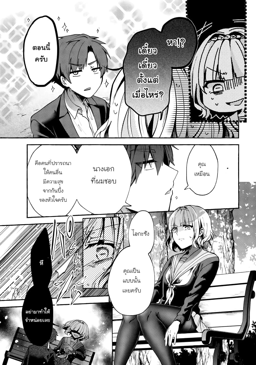 Pashiri na Boku to Koi suru Banchou-san page 9