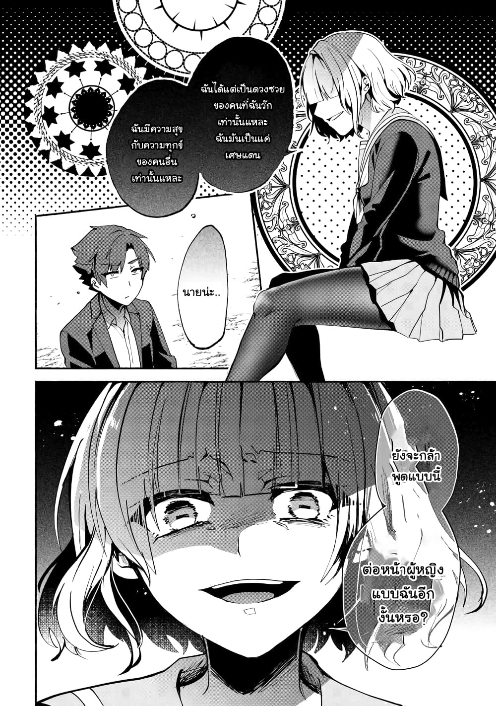 Pashiri na Boku to Koi suru Banchou-san page 10