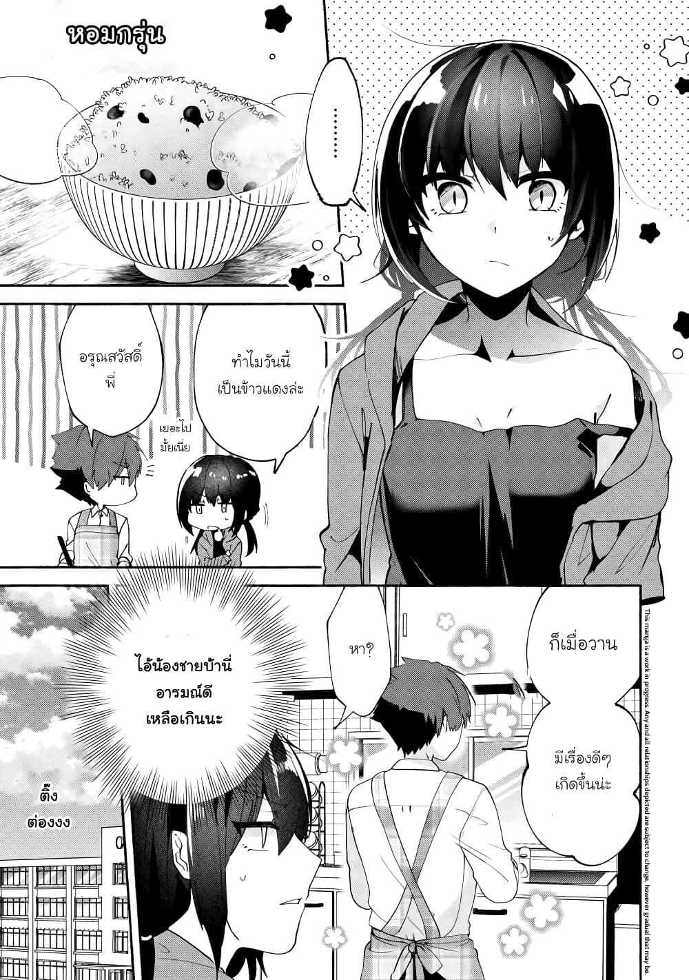 Pashiri na Boku to Koi suru Banchou-san page 2