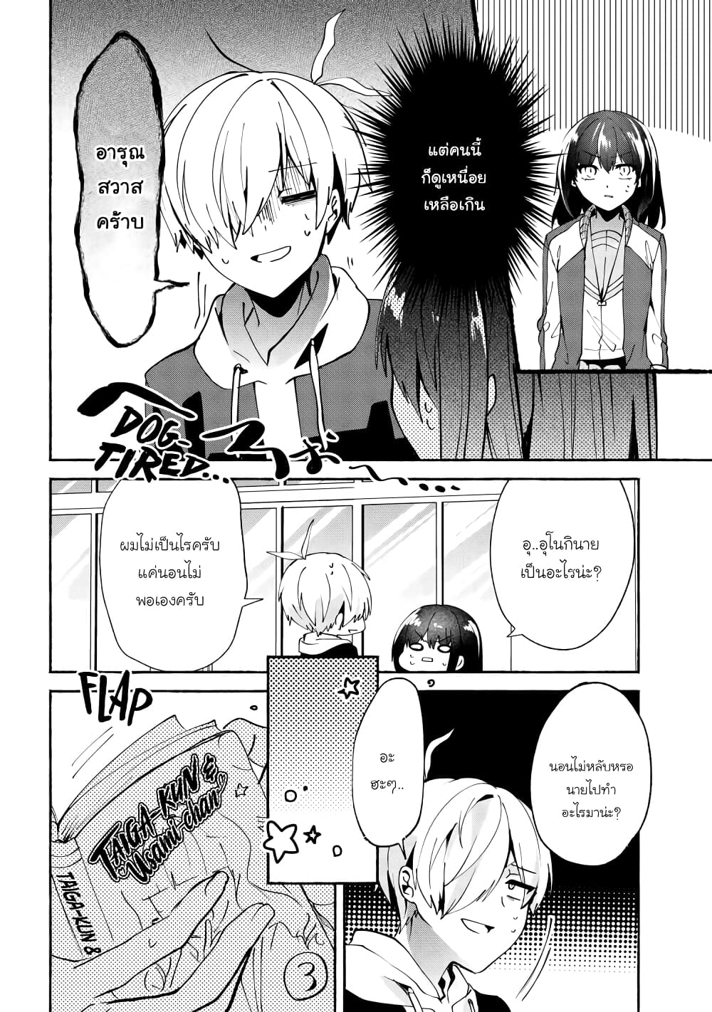 Pashiri na Boku to Koi suru Banchou-san page 3