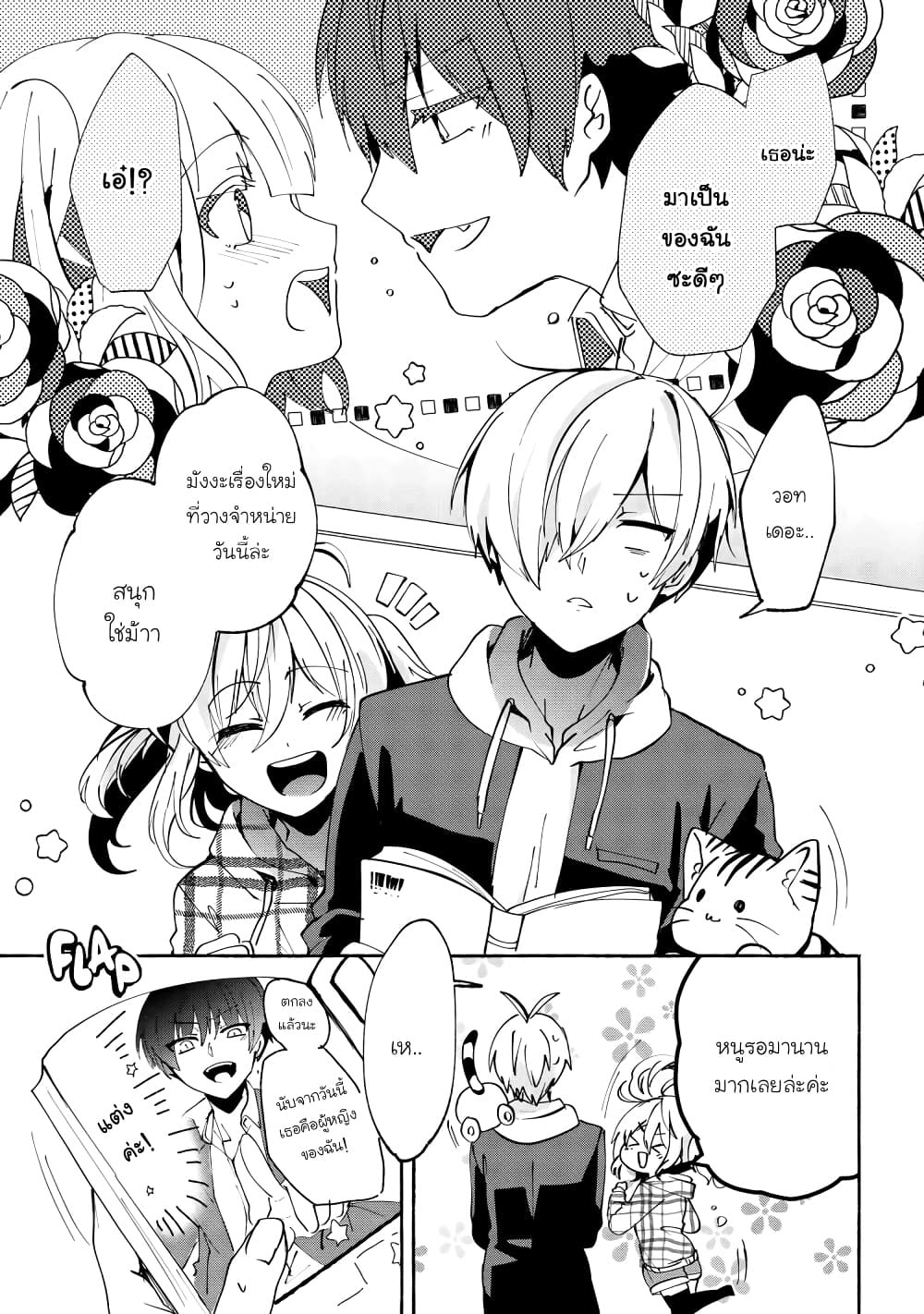 Pashiri na Boku to Koi suru Banchou-san page 4