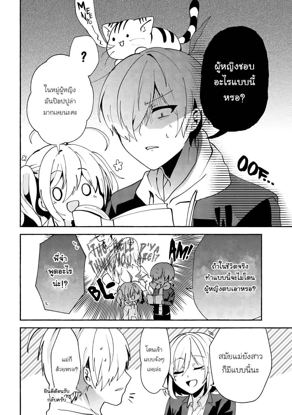 Pashiri na Boku to Koi suru Banchou-san page 5